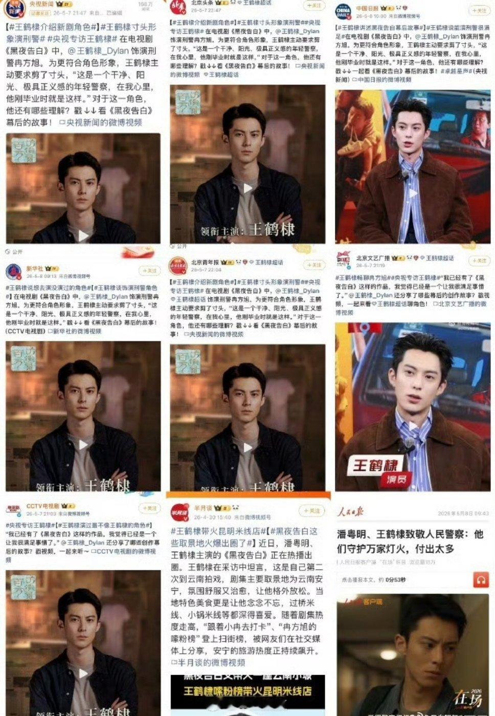 沃趣主流媒体都来力挺宣传王鹤棣的黑夜告白了 
