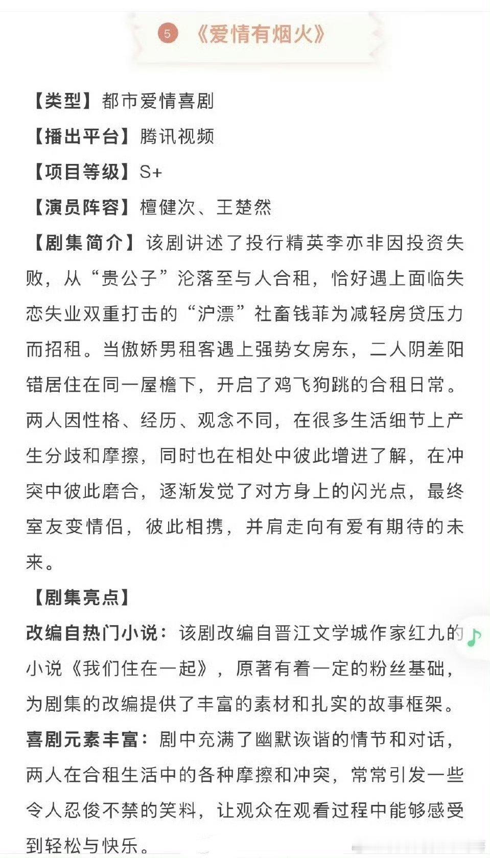 檀健次、王楚然爱情有烟火开始招商，这部终于要来了[点赞] ​​​