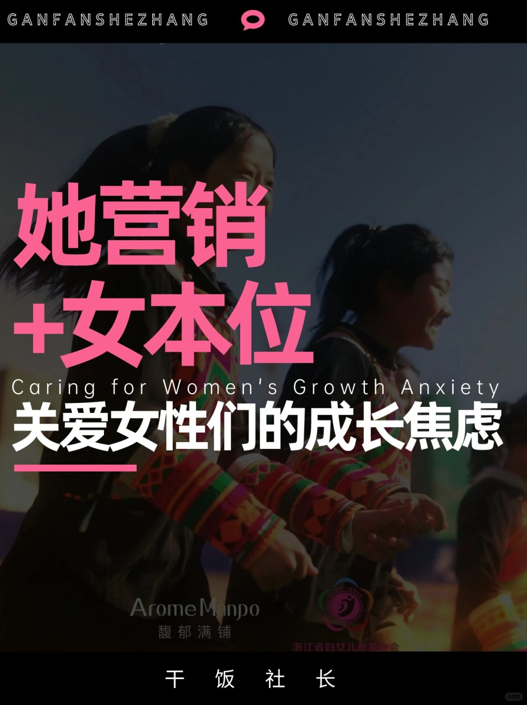 关注更关爱，女性营销「从心」出发才动人