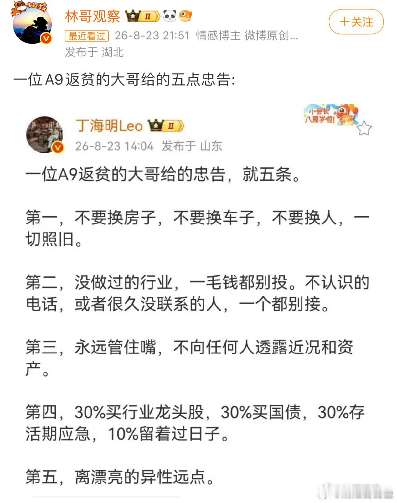 一位A9返贫的大哥给的五点忠告之前分析许家印的时候就说了，发达后不要随便换房子修