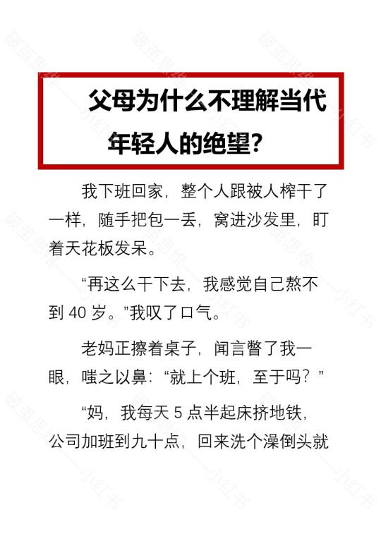 父母为什么不理解当代年轻人的绝望？