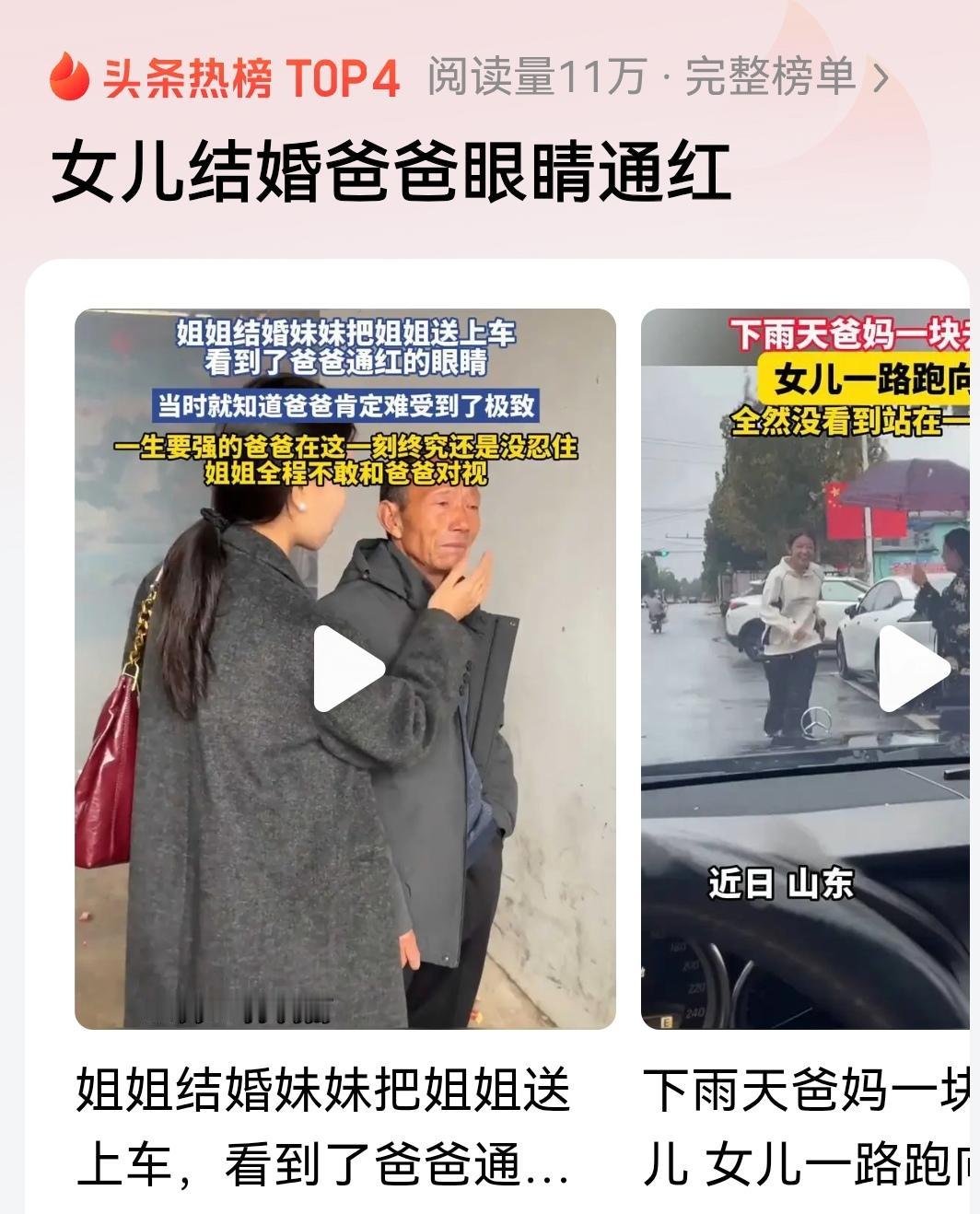 女儿出嫁，硬汉爸爸眼圈通红！


山东一婚礼现场，妹妹送姐姐上车时，瞥见一旁沉默