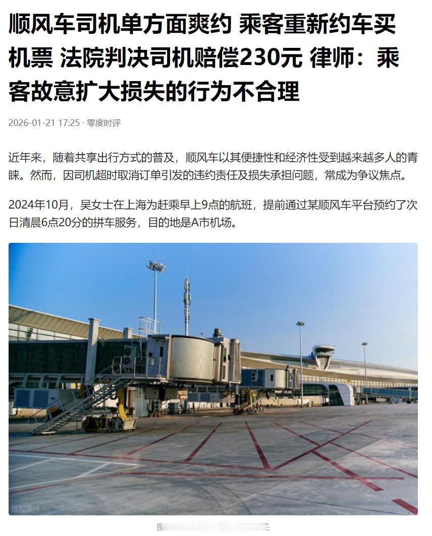 大家看看上海一中院的这个审判合理吗？一司机接了顺风单，乘客不同意路费，司机以未拼