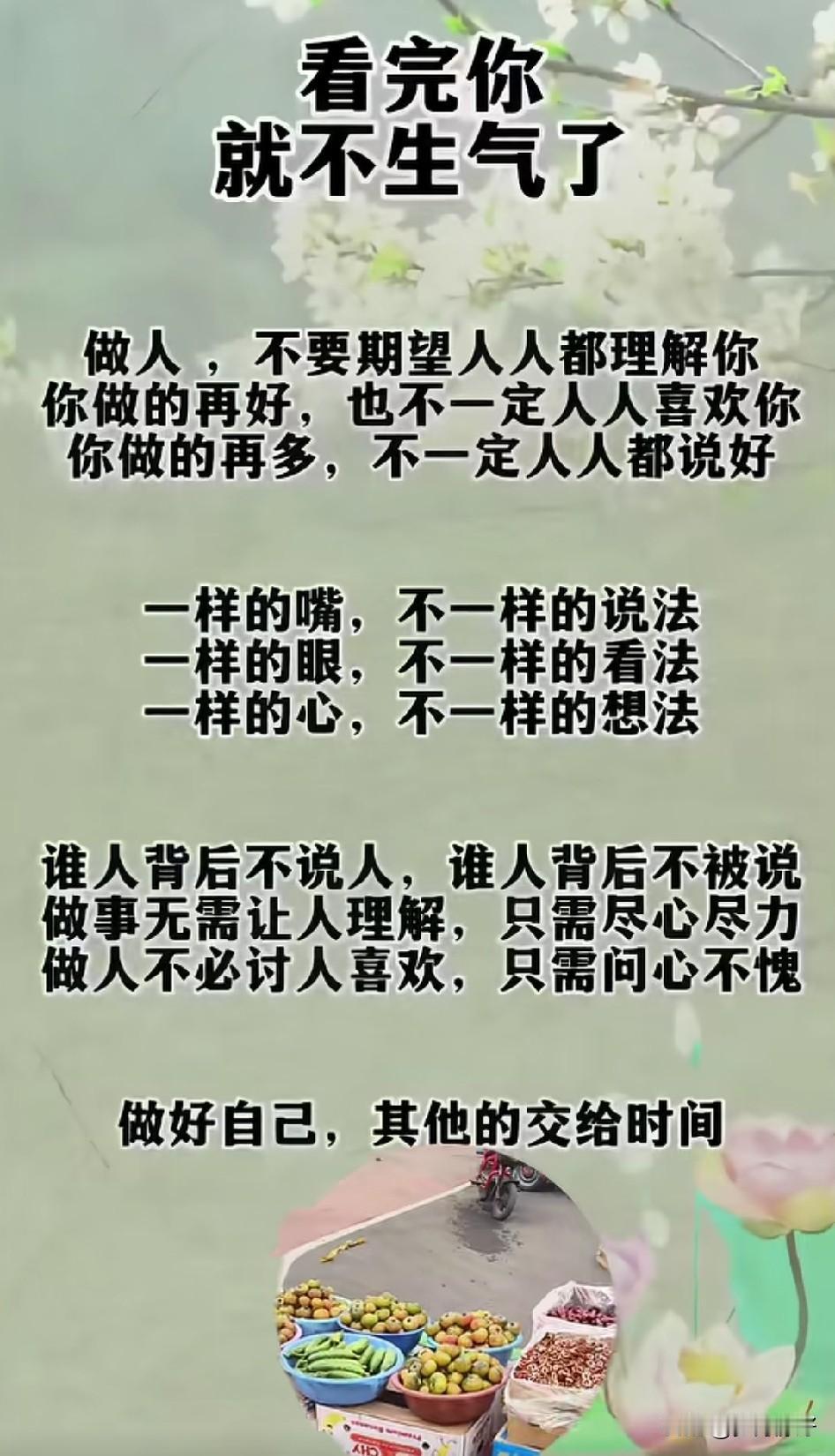 人这一辈子，不能左右的事情太多，有些事情既然不能周全，那就不要为难自己，尽人事、