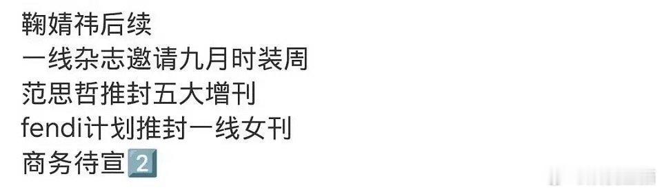 鞠婧祎被芬迪和范思哲抢着签？最后签哪家？ ​​​