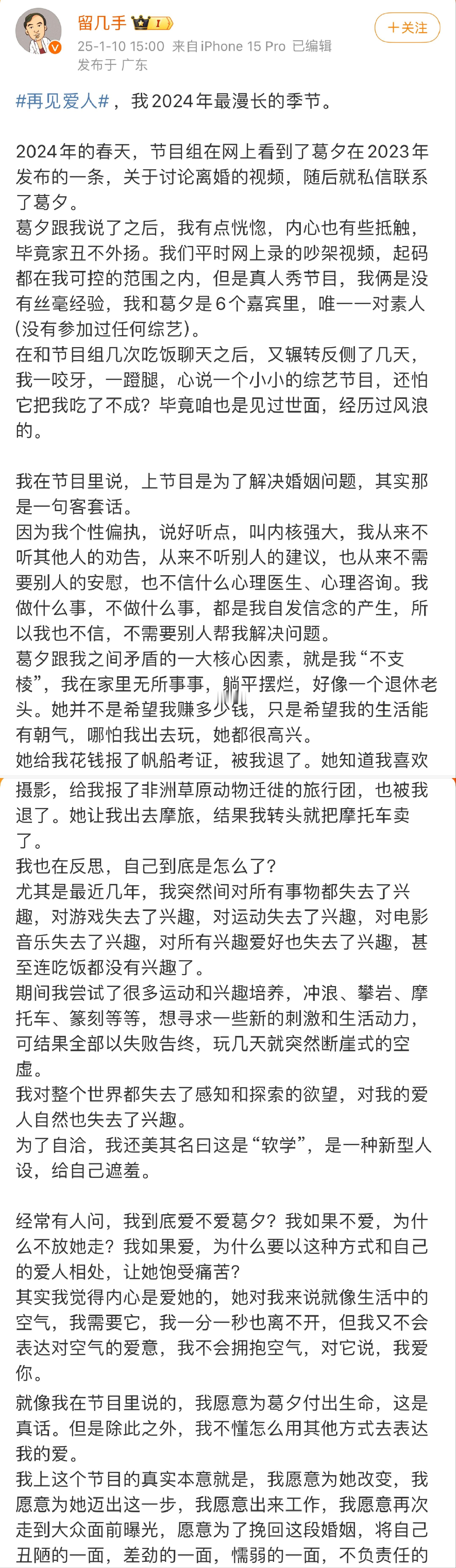 留几手 我把我的爱人也弄丢了  留几手长文   留几手回应了参加 再见爱人  的