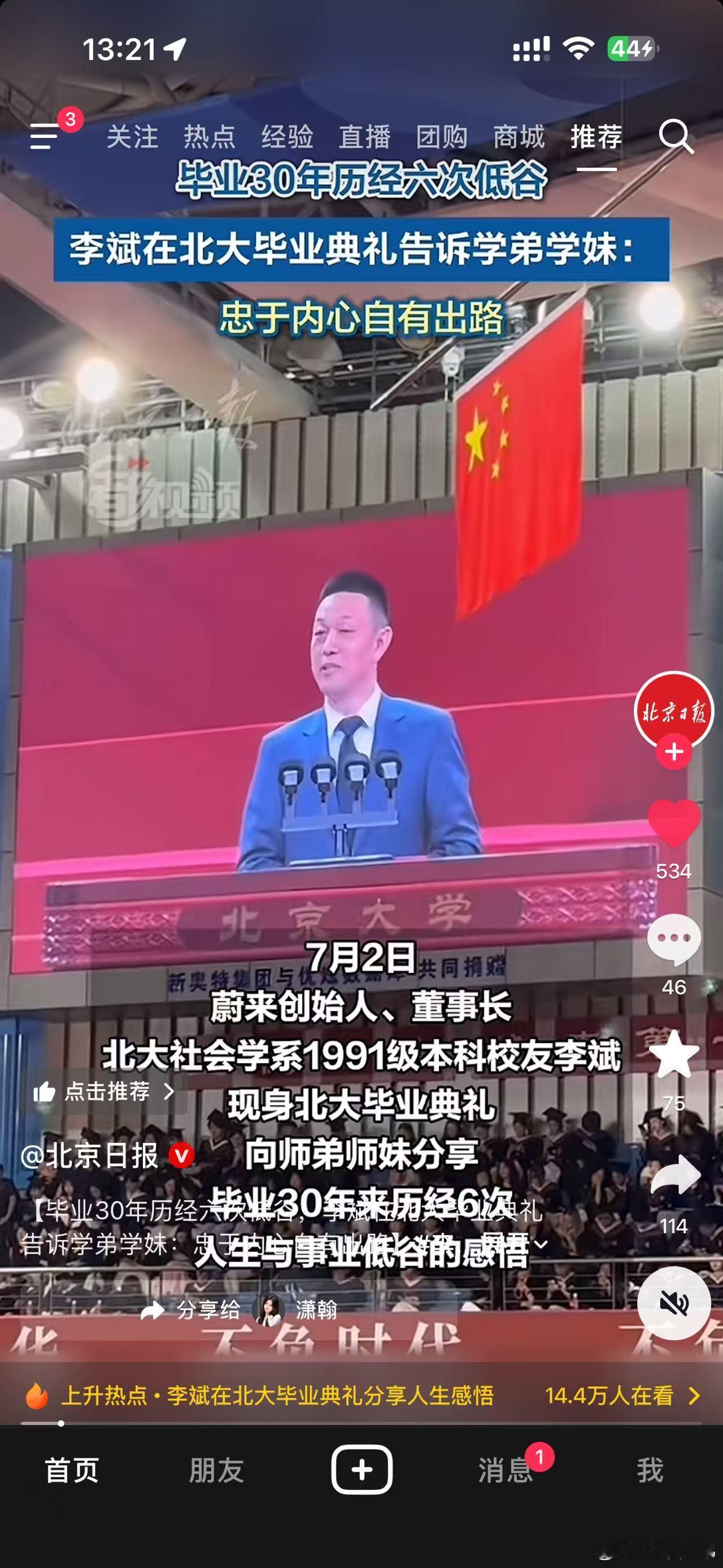北京日报官方账号不仅发了斌哥的演讲，还置顶了李斌北大毕业演讲没有一滴鸡汤