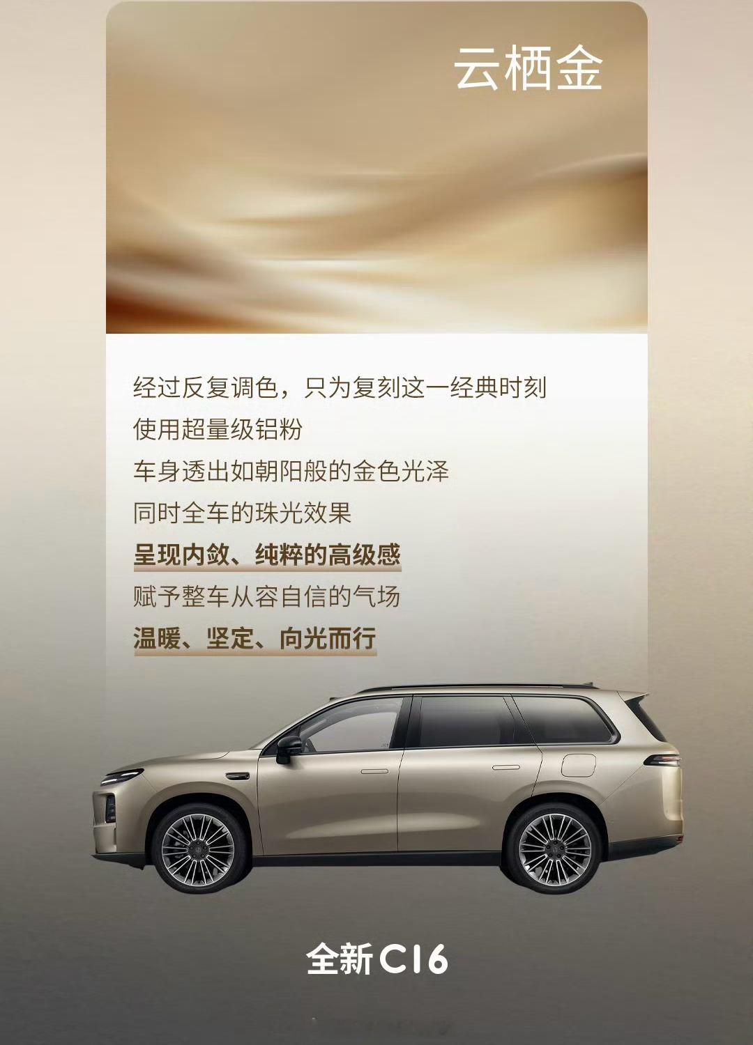 一个月卖8万多台的零跑又上新了焕新零跑C系列即将上市！新增外观「云栖金」和内饰「