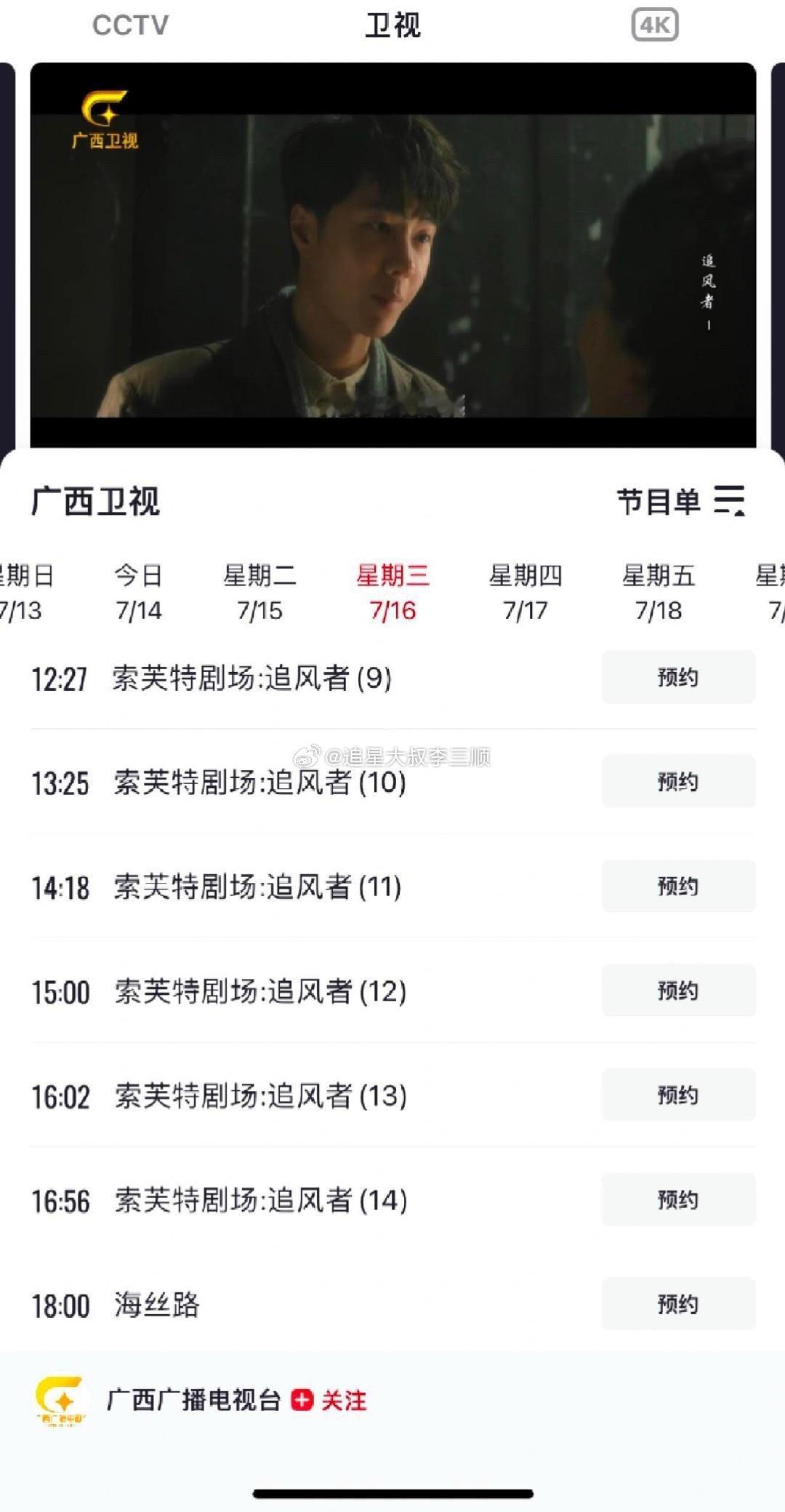 王一博《追风者》第105轮广西卫视，八台同时播出！ ​​​