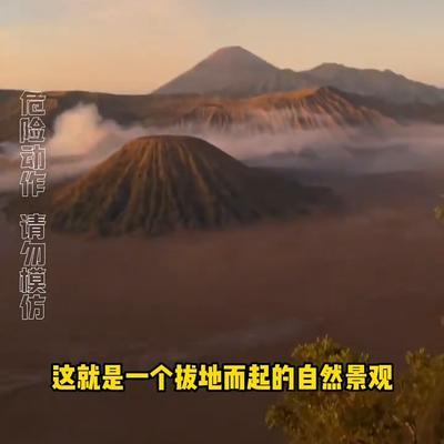 太可惜了！也门，一名靠着高危徒手攀爬走红的30岁网红，执意挑战环境恶劣的休眠火山