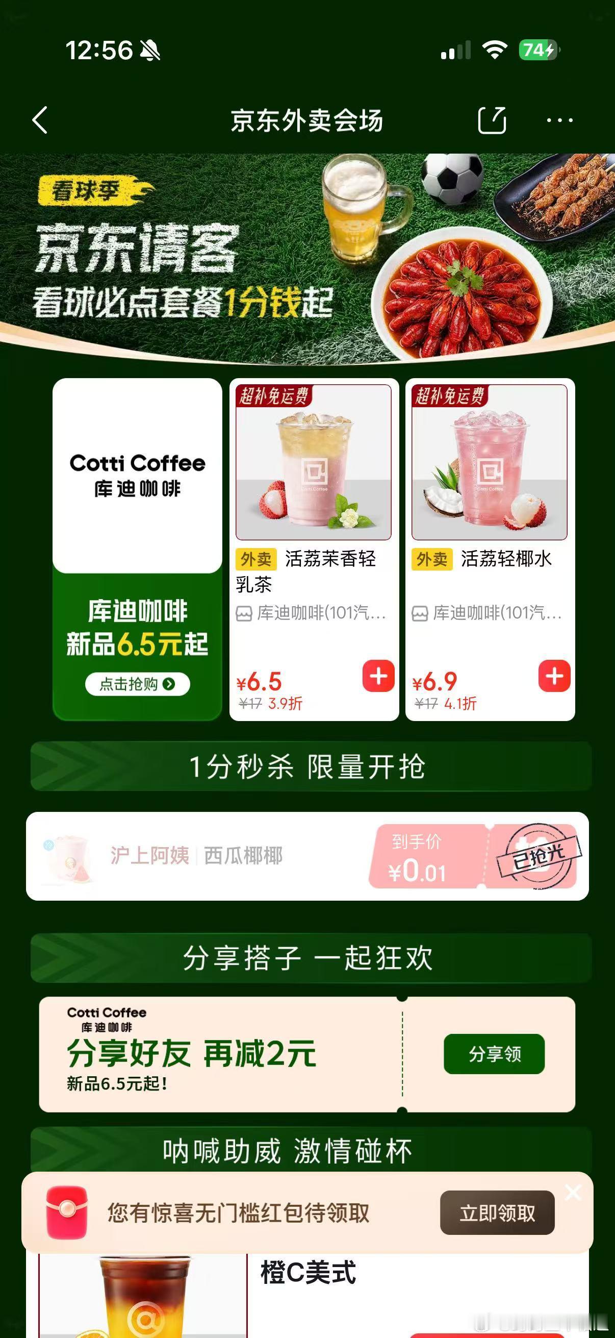 本届世界杯迎来首场强强对决约上球友开启欢乐观赛夜！一口茶饮一口鸡腿，快乐直接翻倍
