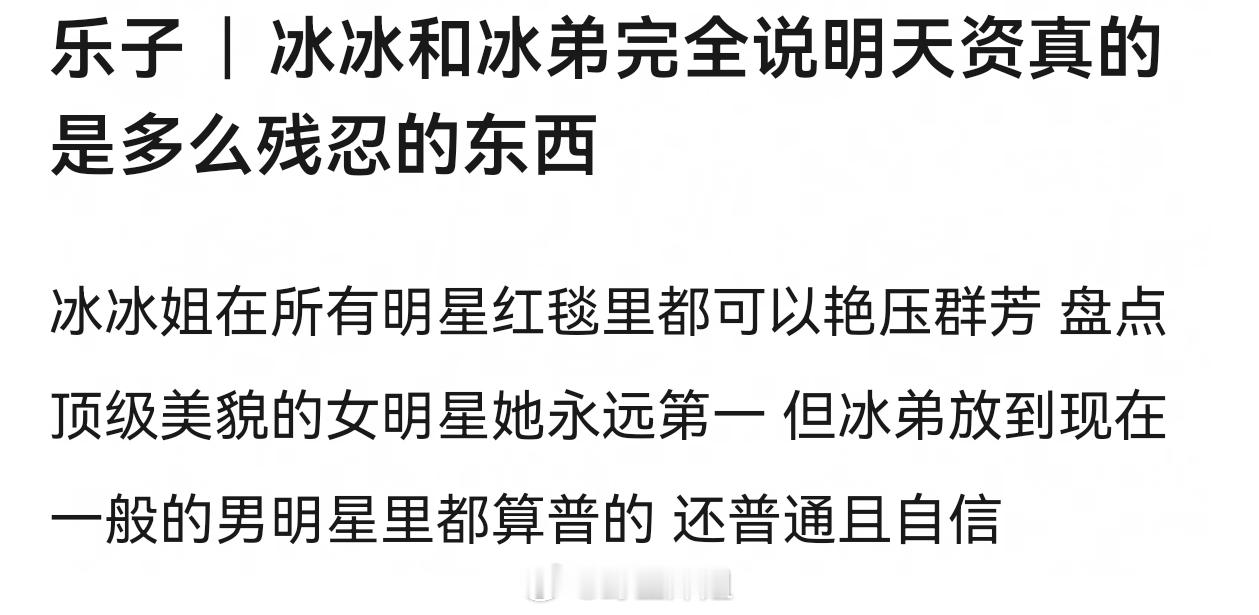 父母长得都不错，生下的小孩大概率会比普通人要好看一点。但如果恰好生下了一个超高颜