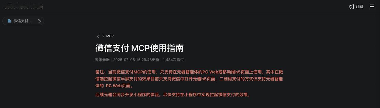 AI 智能体可调用微信支付了？腾讯元器开放新体验版接口

腾讯元器日前上线微信支