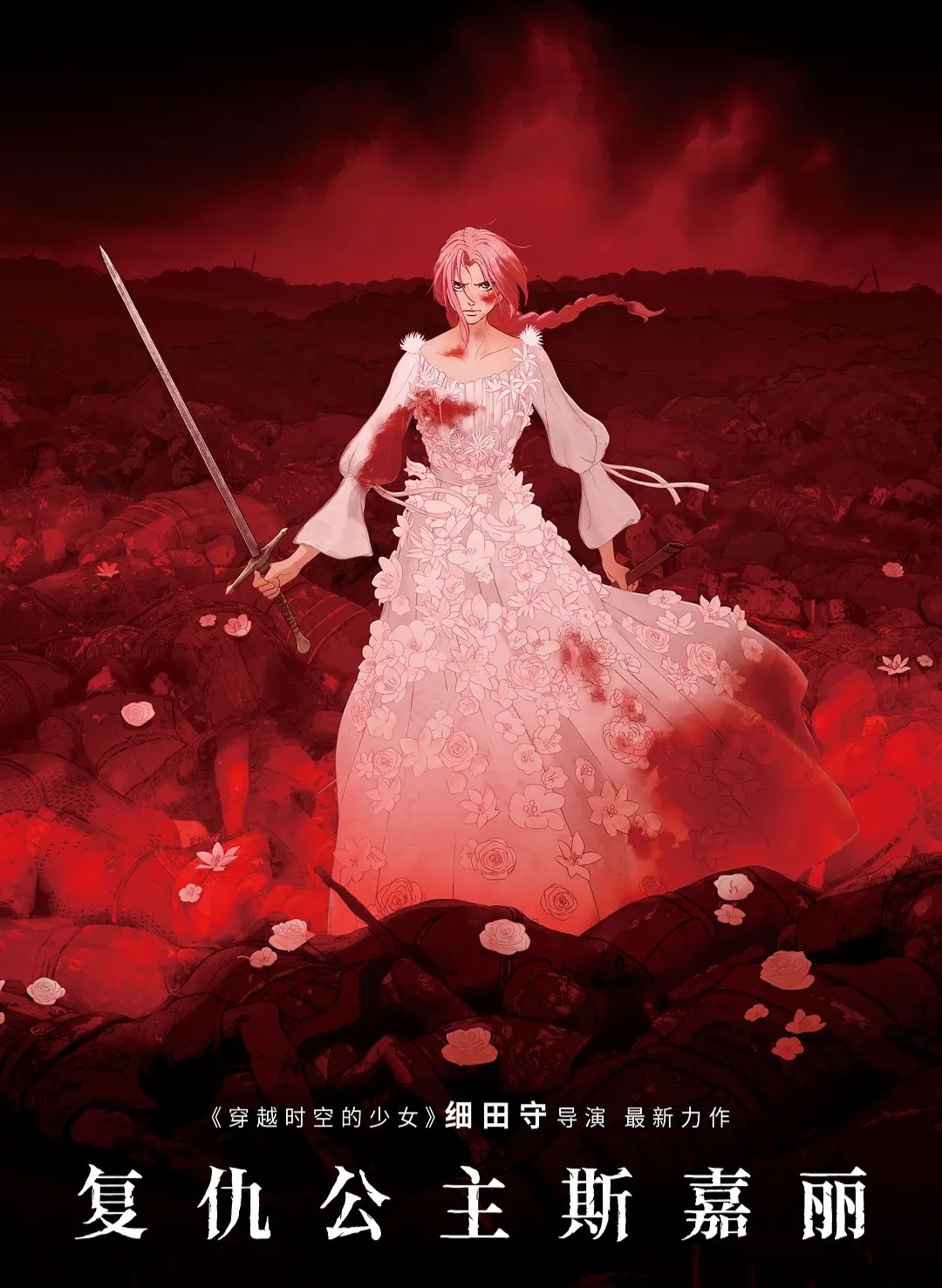 能不能🚫细田守再做女性题材动画电影啊！！看《复仇公主斯嘉丽》，我真的被烂到大笑