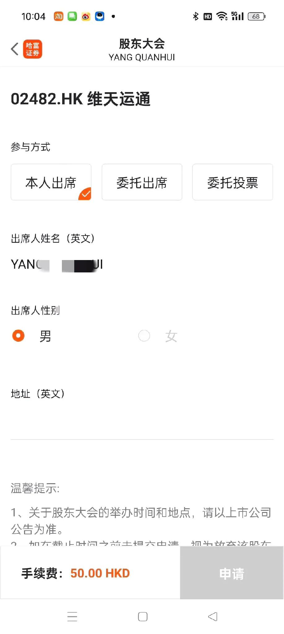 去参加股东大会，还要50元手续费[捂脸]股民分红大会