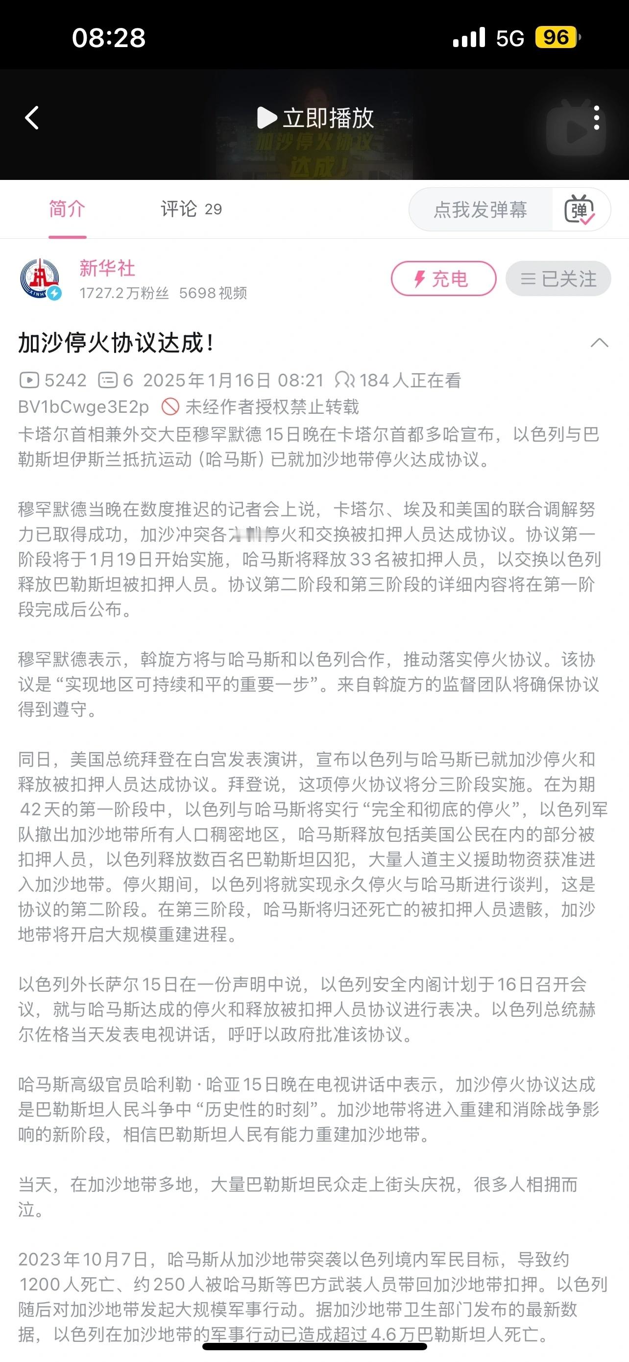 加沙停火协议第一阶段42天 希望这次是真的停火，加沙的平民真的太惨了。 