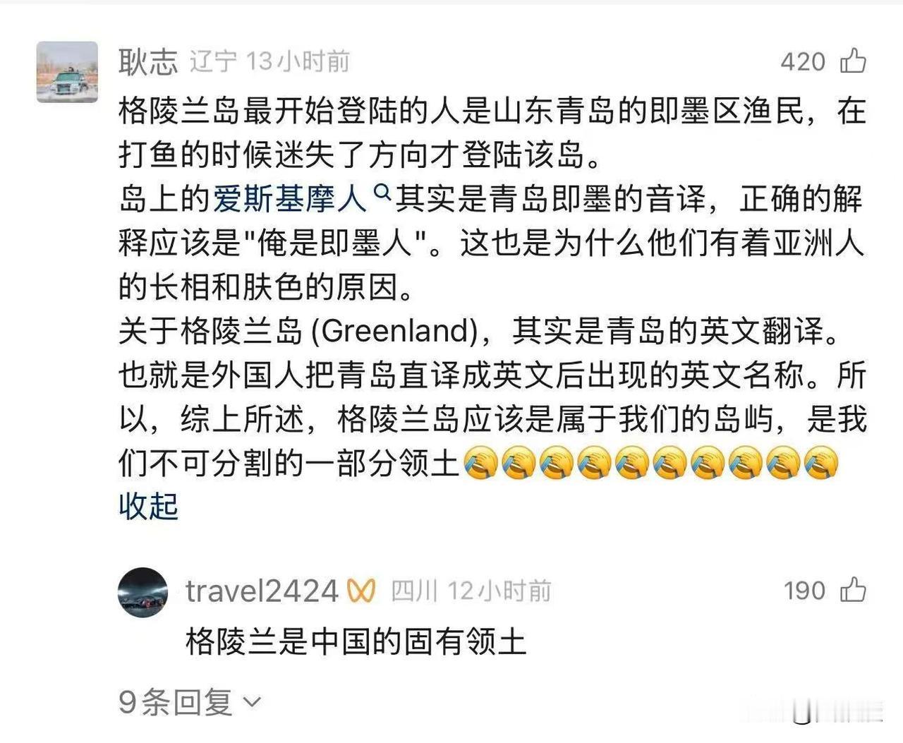 告诉大家一个秘密㊙️
格陵兰岛
一直都是中国山东的
[狗头]