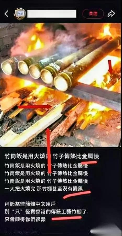 “竹子烧不着？”

我差点笑出声。

有人拿竹筒饭当护身符，说脚手架围尼龙网也安