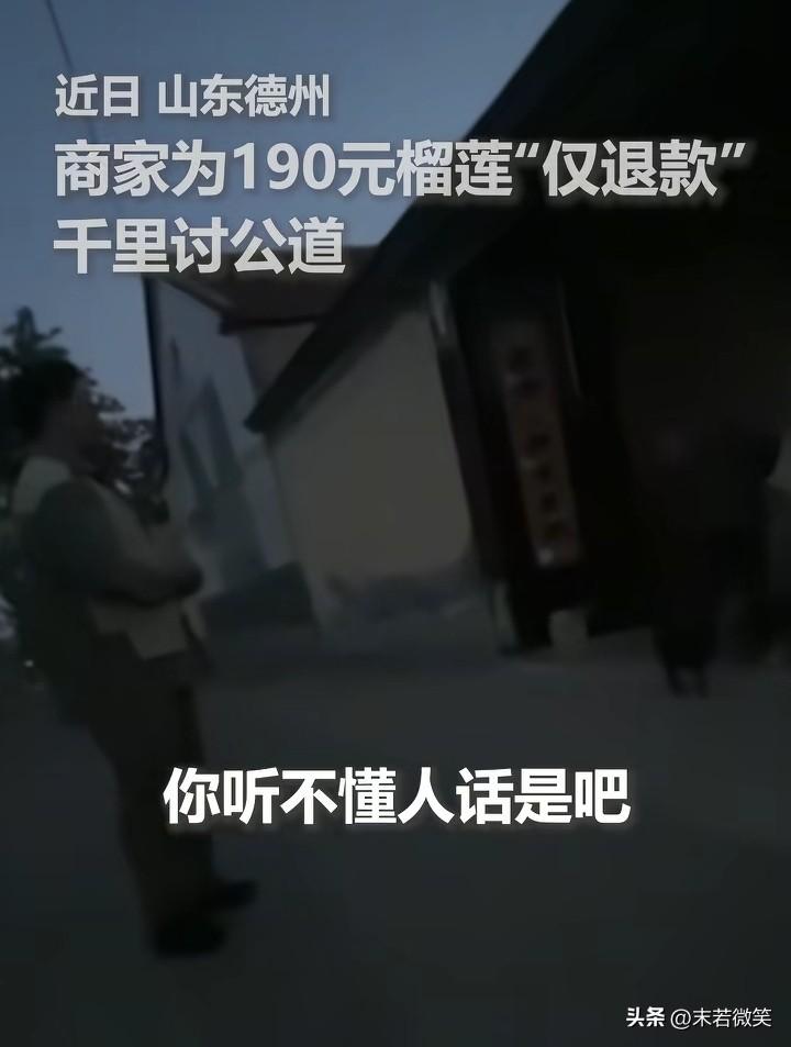 “190榴莲仅退款”后续，商家程大叔说，事情过去了一个周，没有收到女孩的任何一句