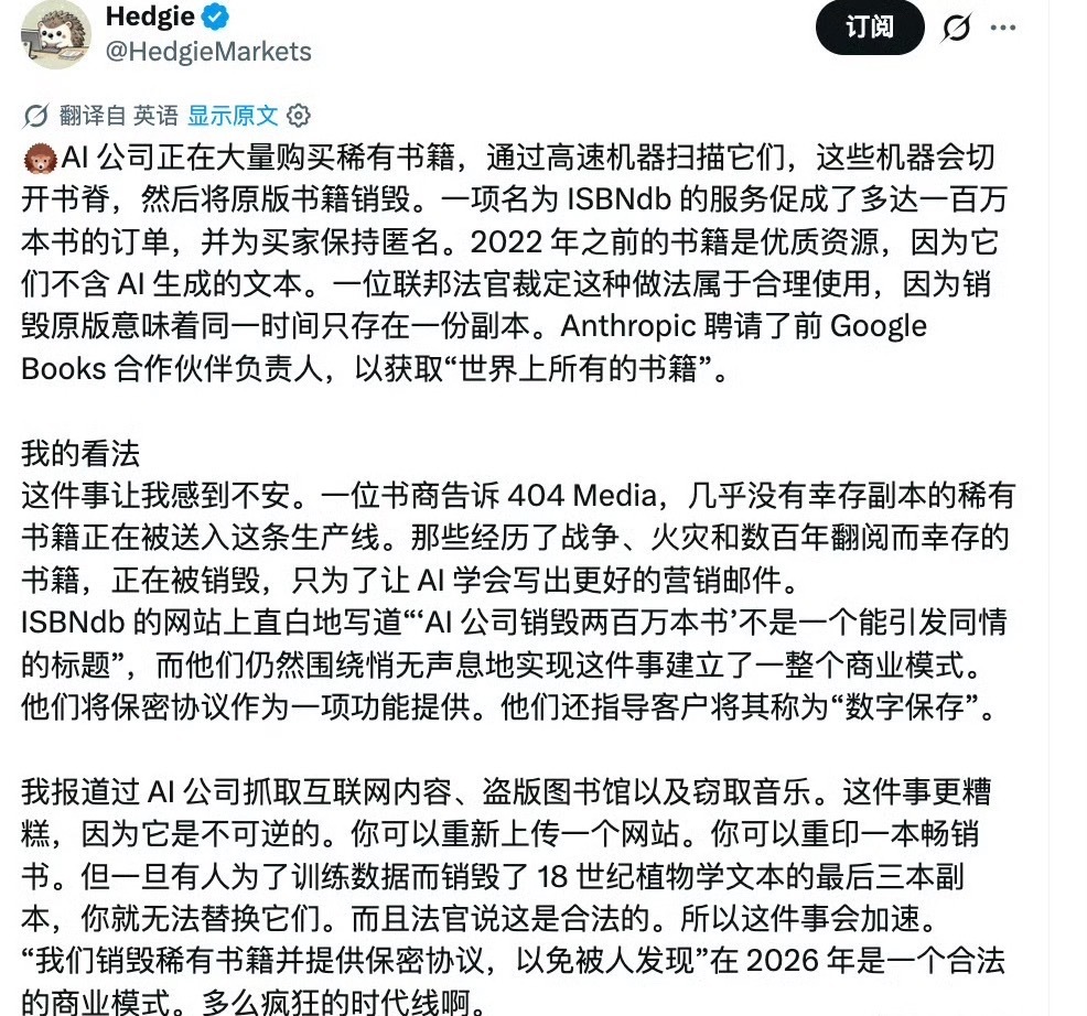 真的太过分了，为了省一点成本和时间，就把几十年，几百年的书籍焚毁！有很多都还是孤