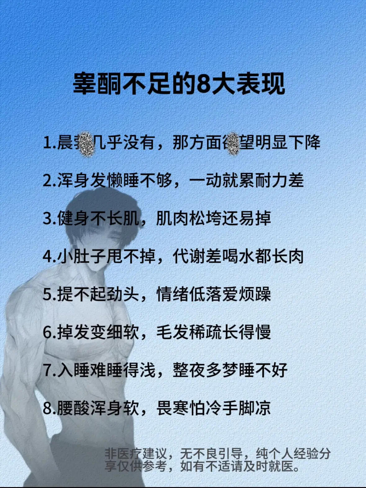 男生兄弟们，你知道睾酮的重要性吗？