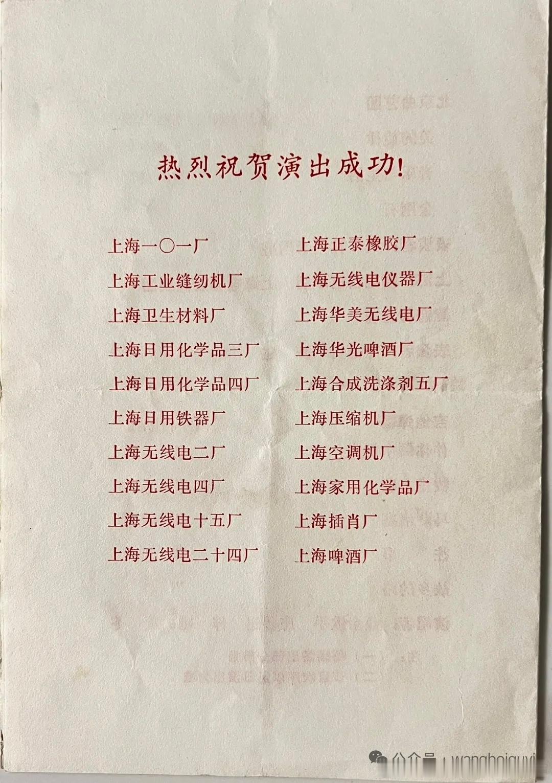 八十年代上海电台举办的相声演出，可以看到赞助商有不少。相声在上海一直是很受欢迎的