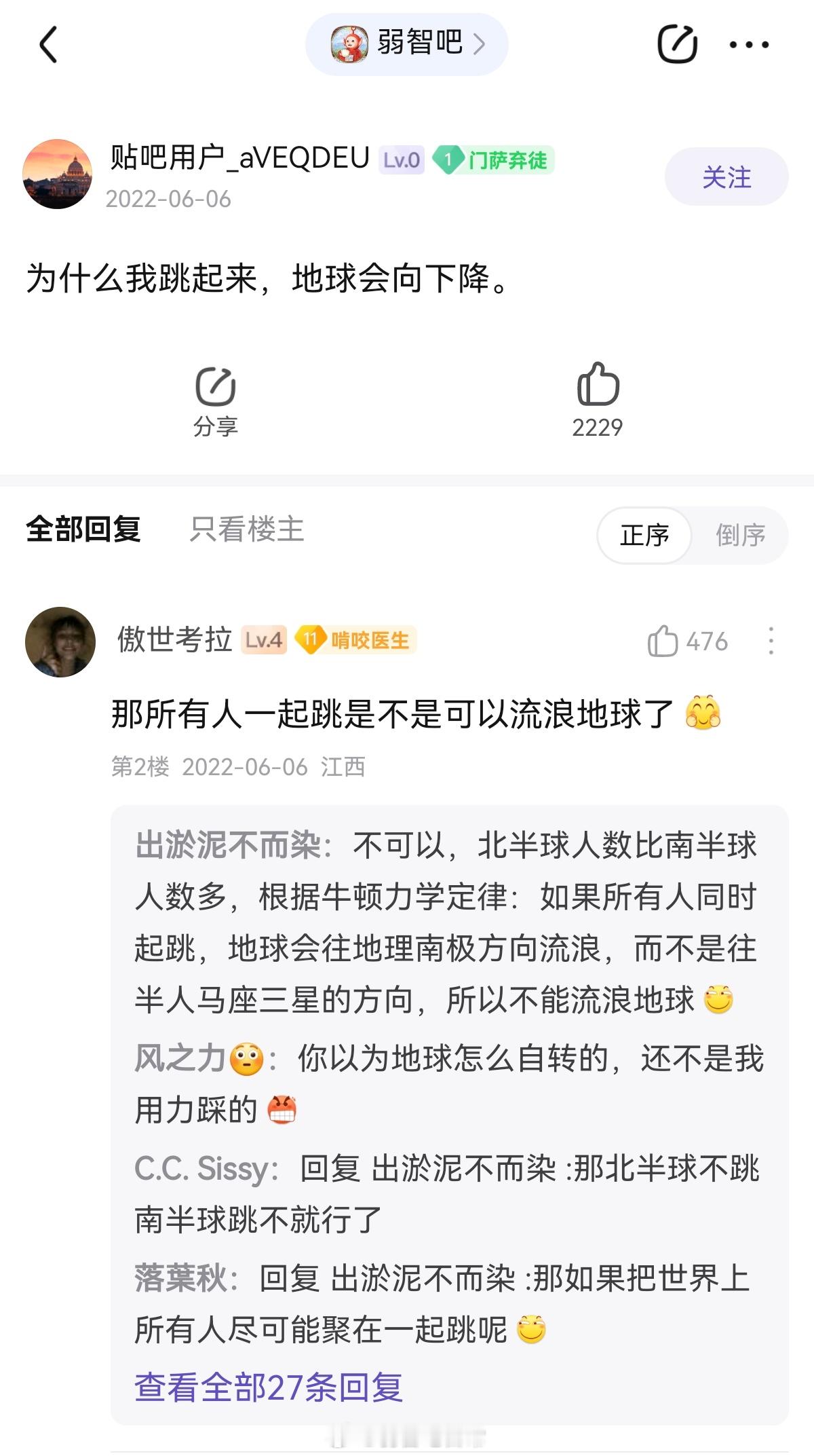 一起流浪地球#弱智吧日常# ​​​