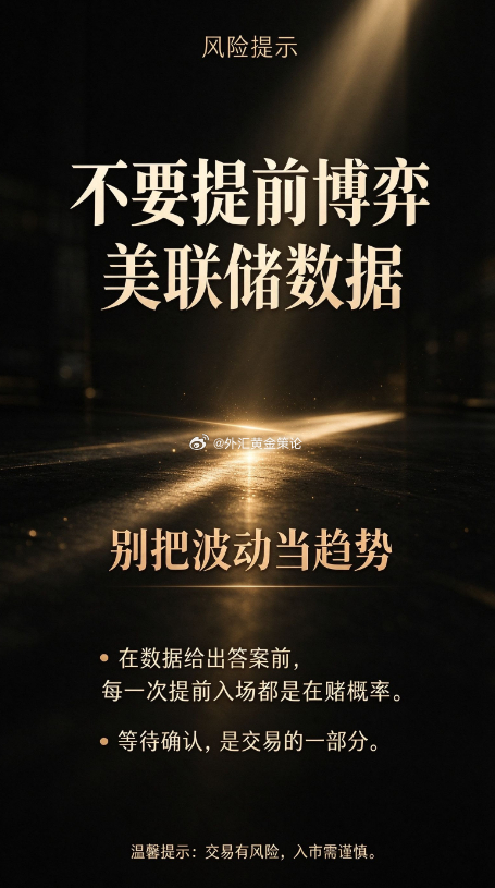 重点提醒：拒绝提前博弈美联储数据！不要凭着市场预期提前埋伏赌鹰赌鸽。重磅数据带来