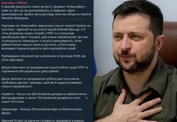 拉姆施泰因会议刚结束，泽连斯基就迫不及待放出猛料，直接在电报频道上高调宣布，已经