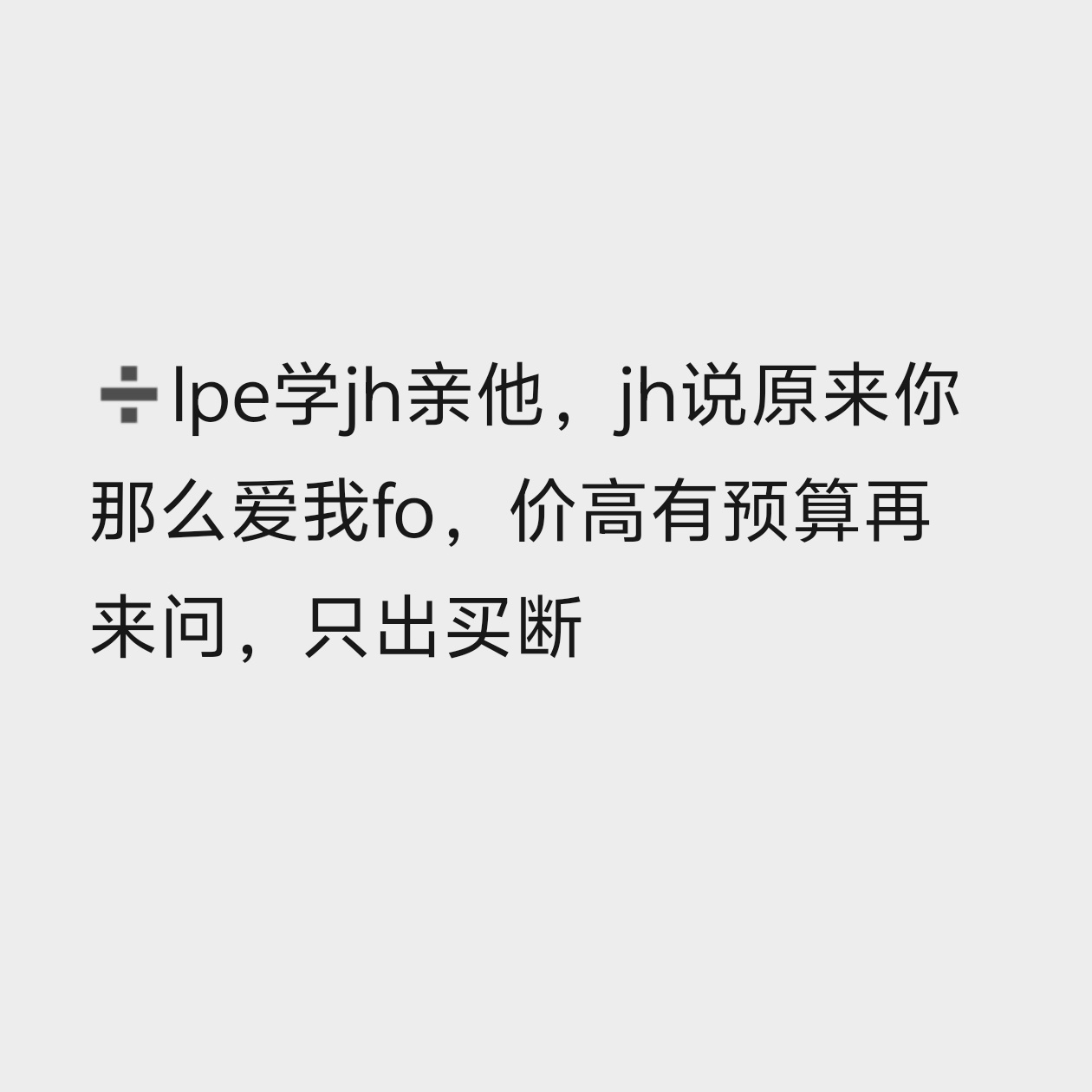 哪位好心人买了我看看