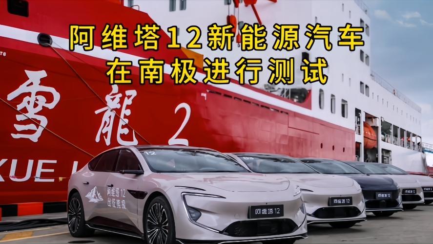 你知道吗，有一台电车雪龙号带他闯南极，这台中国电车把极寒当试车场，在零下35摄氏