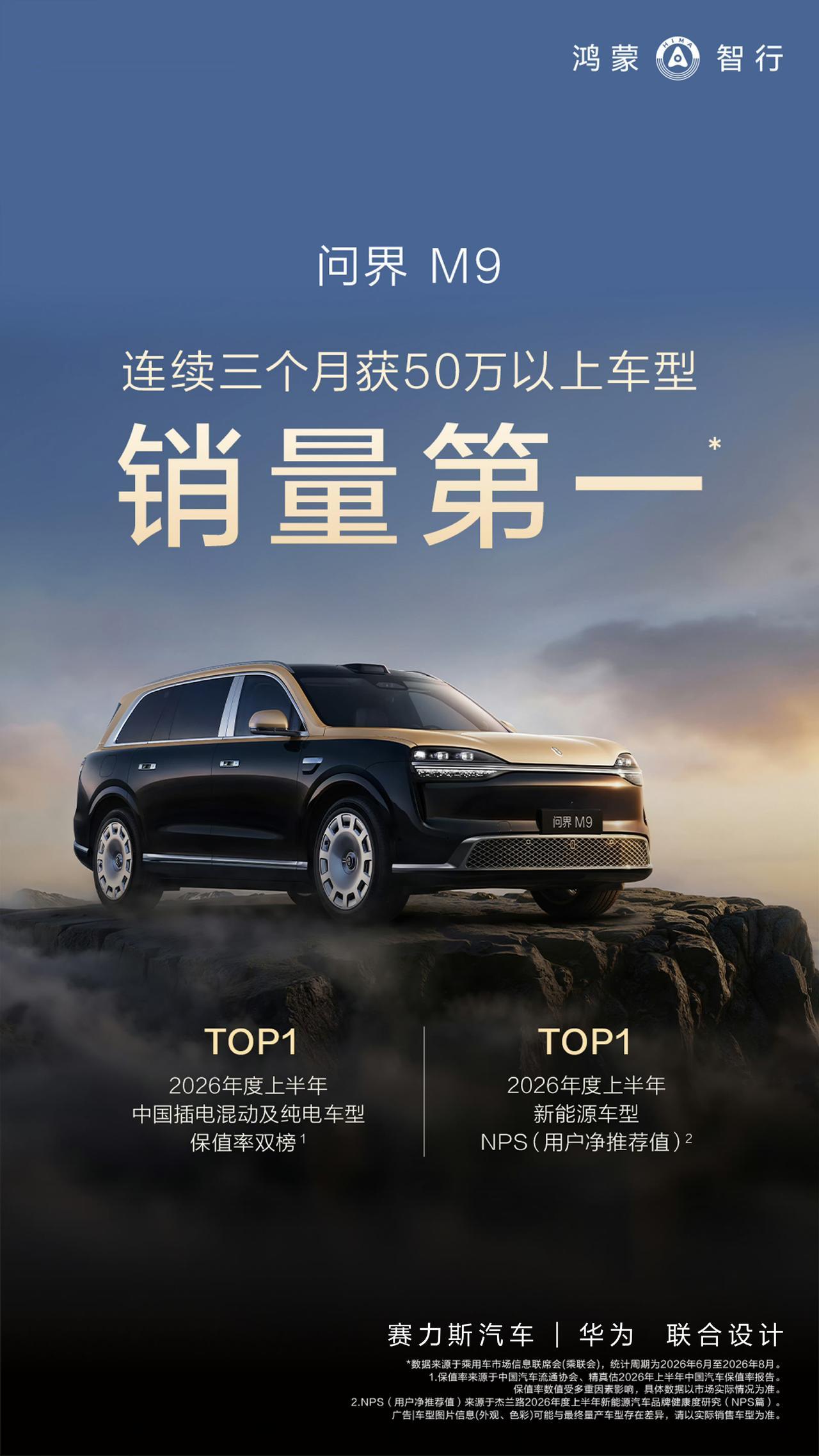 终于~快到碗里来。官宣：问界M9 Ultimate将于9月12日开启全国交付【来