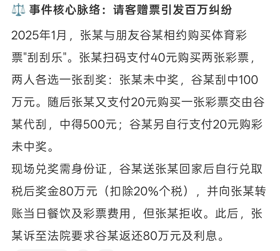 请客买彩票自己没中奖朋友中100万这就很尴尬了，友谊的小船说翻就翻，涉及到金钱还