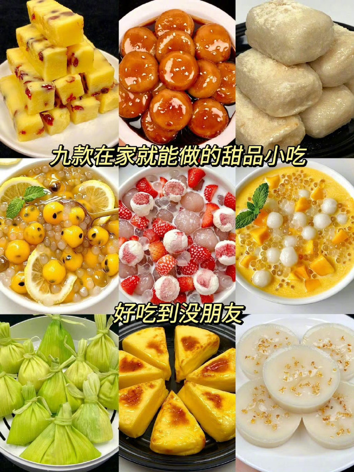 九款在家就能做的美味甜品小吃 ​​​