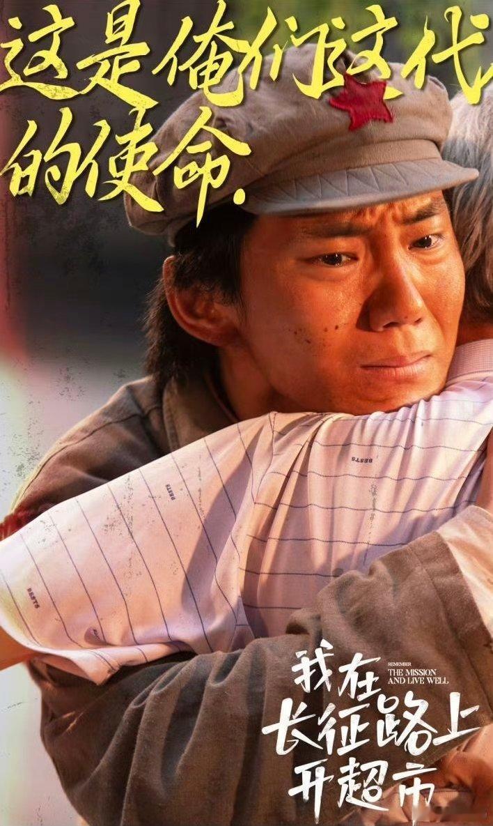 #微短剧也能有家国情怀#微短剧已经这么卷了吗？《我在长征路上开超市》也太好哭了，