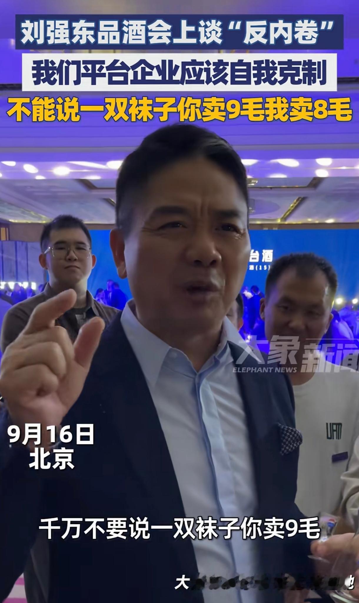 刘强东拿一双袜子只卖几毛钱做比喻反对内卷说得太恰当了。刘强东的意思是，一双袜子本