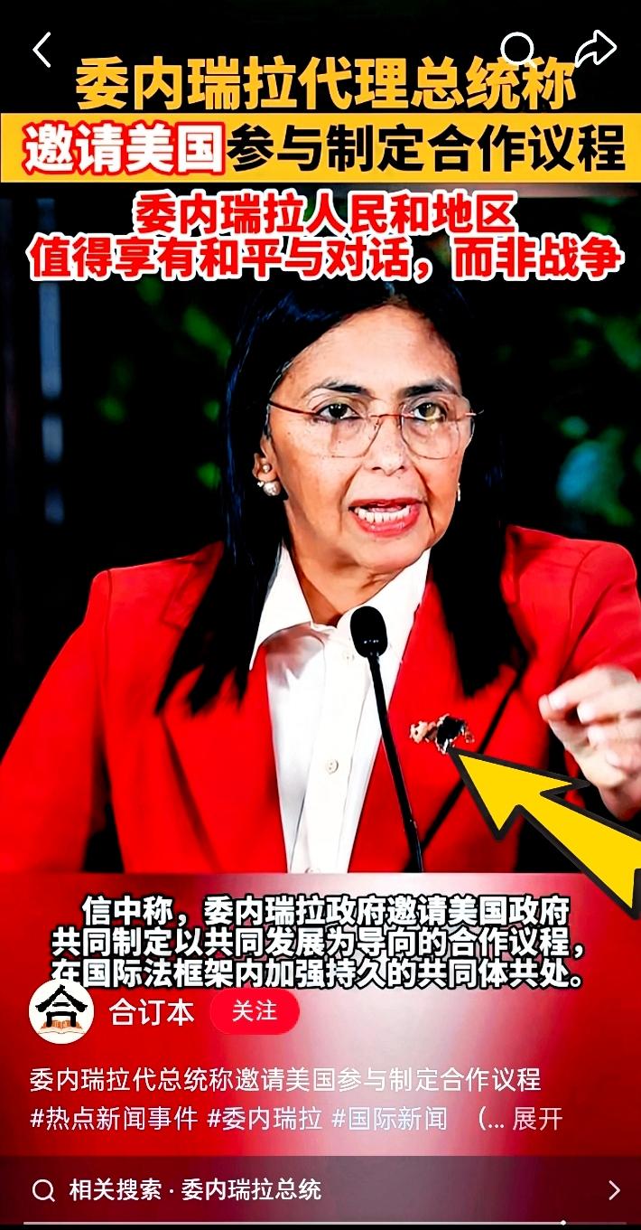 委内瑞拉代总统与特朗普通话，真能改善两国关系吗？

罗德里格斯近几日和特朗普进行