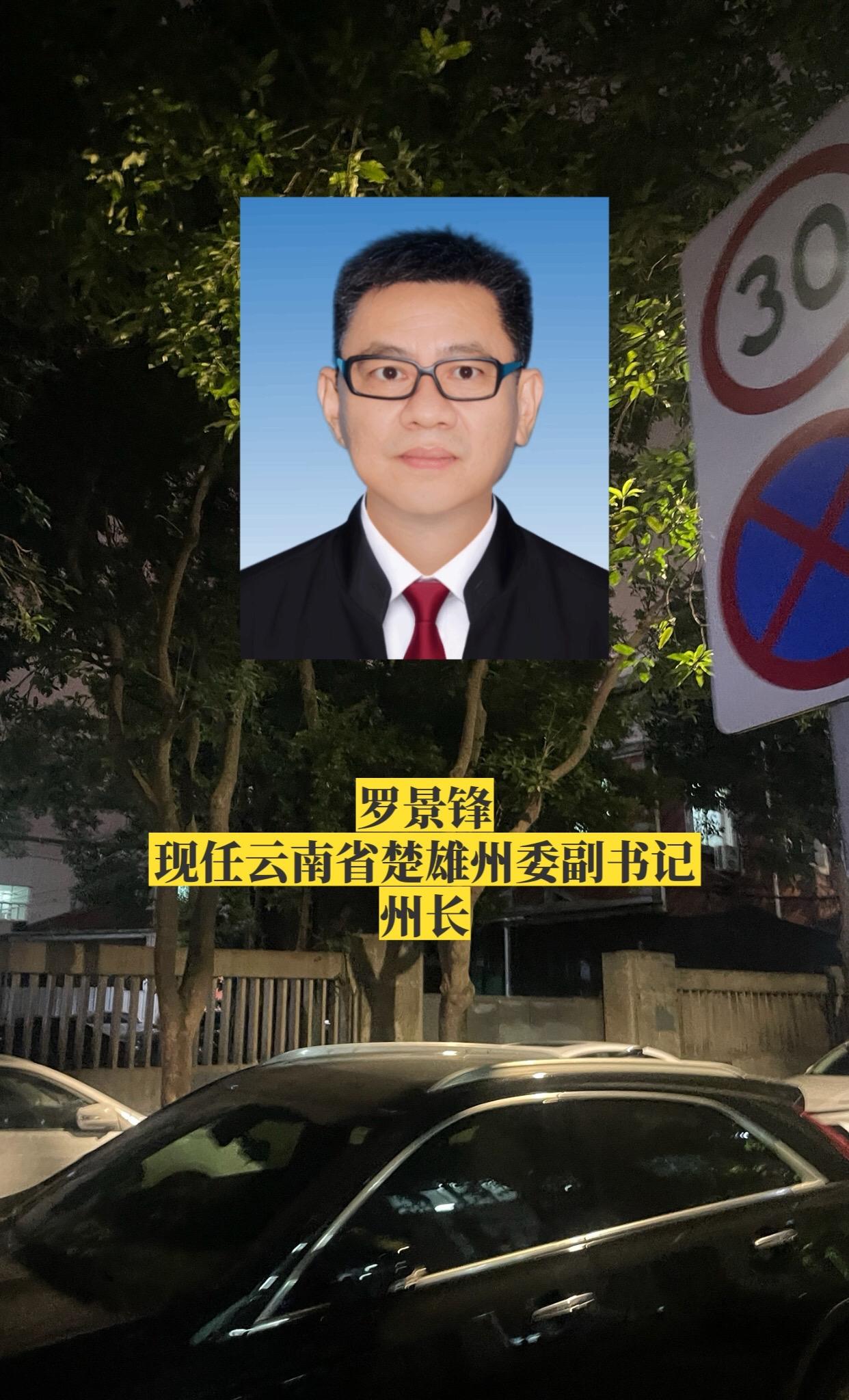 云南楚雄州领导。