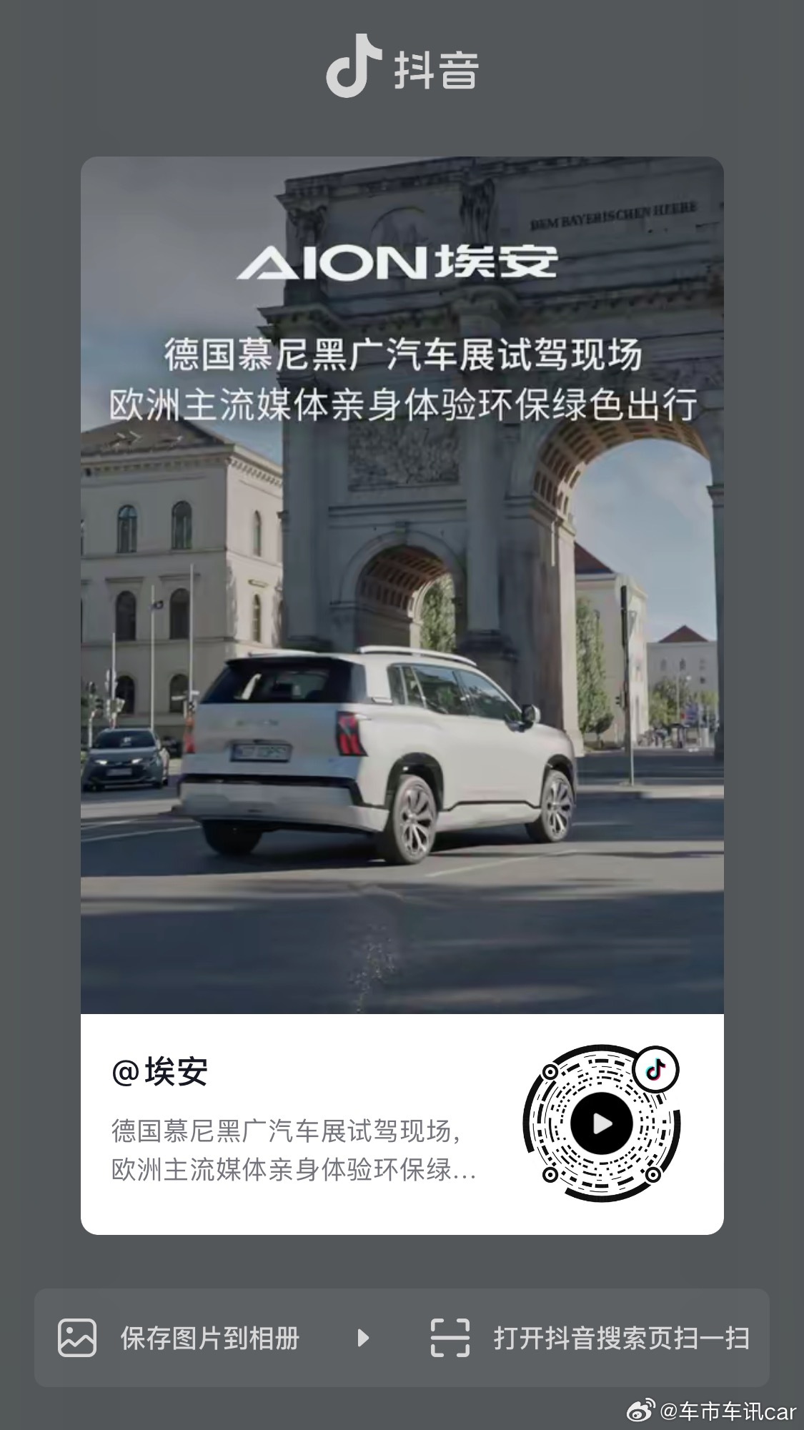广汽德国慕尼黑试驾欧洲主流媒体试驾惊叹中国新能源绿色出行！广汽埃安全球化再提速广