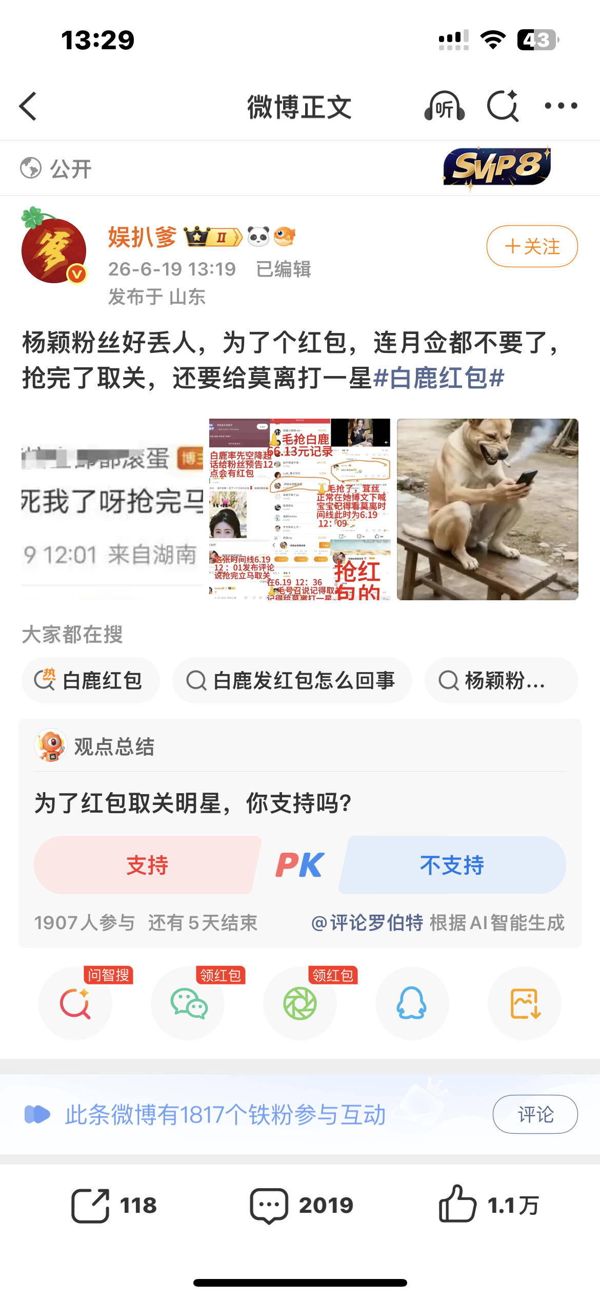 你删我评论干啥？网页链接娱扒爹 