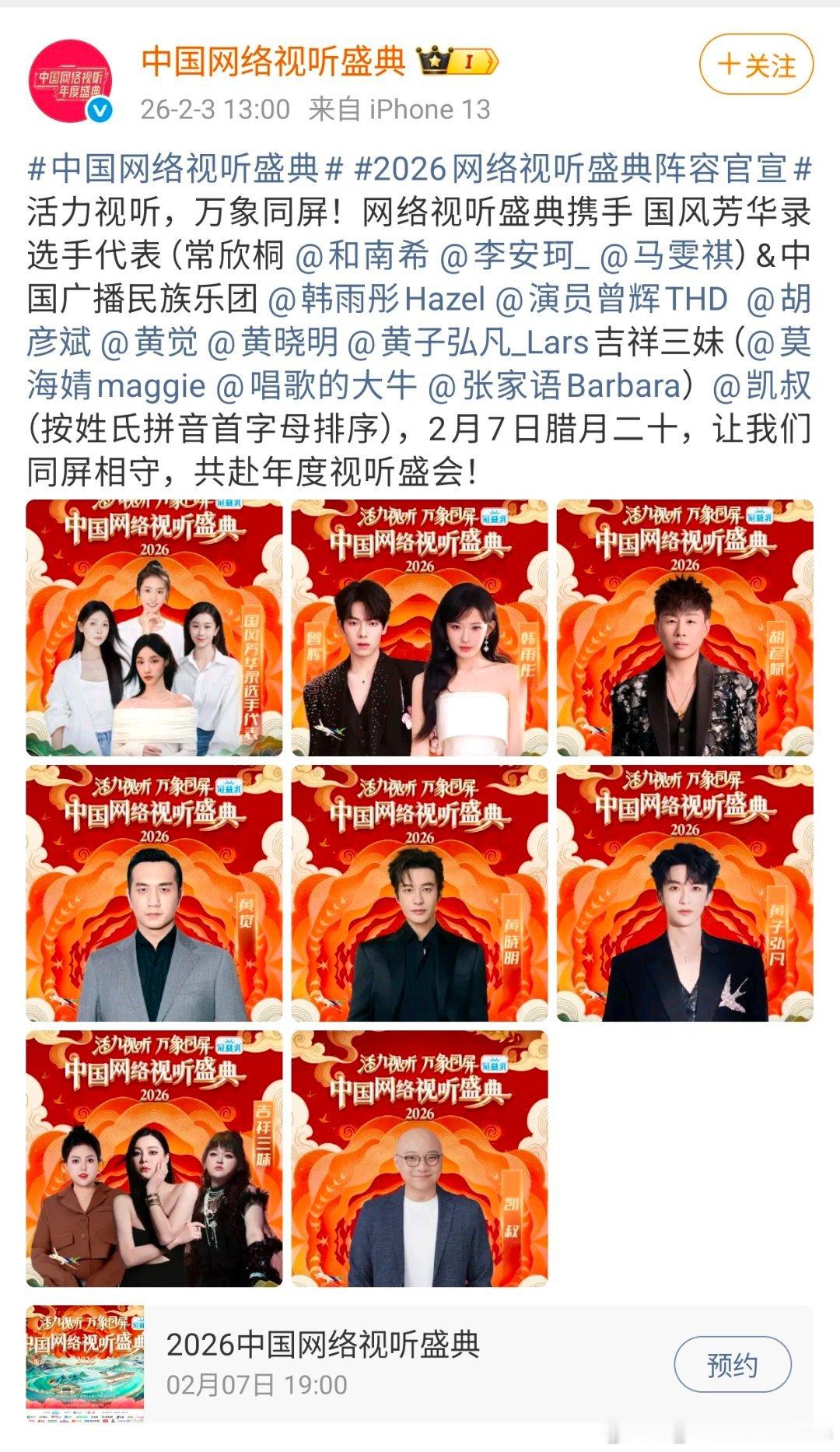 我一眼就看到了我的cp嘻嘻网络视听盛典我再也不怕你了（问就是从前被伤过）2.7我