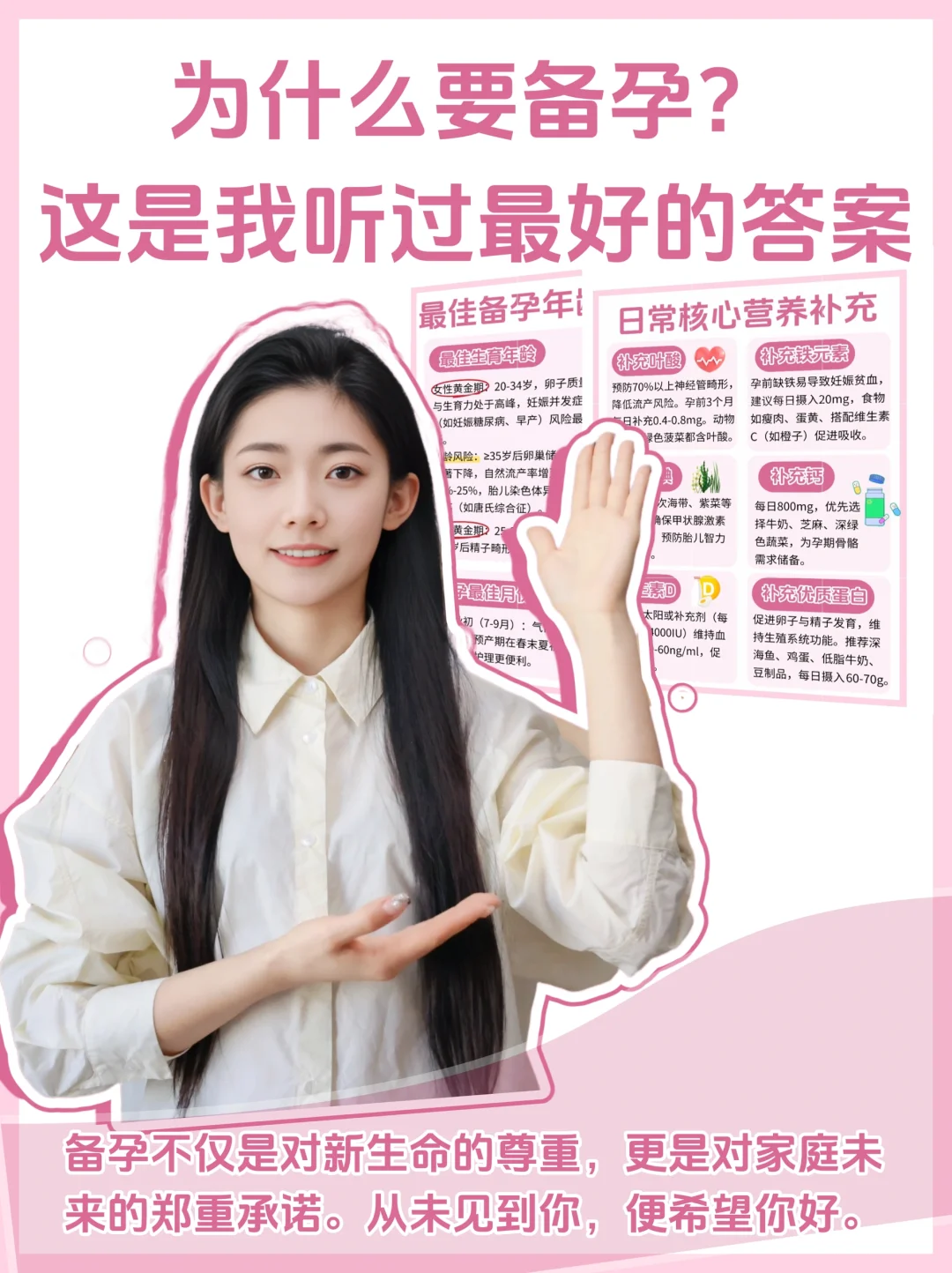 过来人告诉你，备孕这样做，很容易‼️