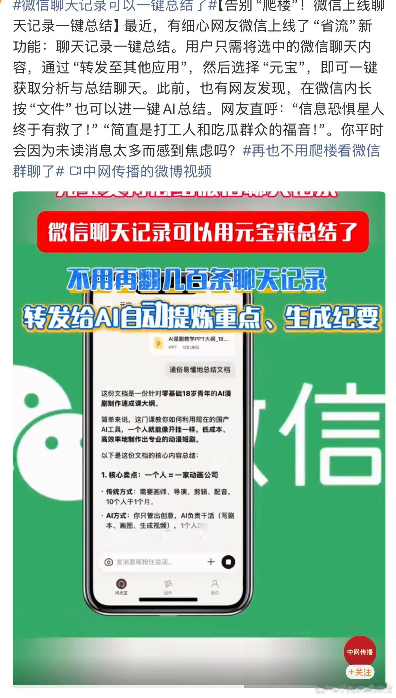 微信聊天记录可以一键总结了其实工作方面的聊天记录总结一下，还是对效率有帮助的。不