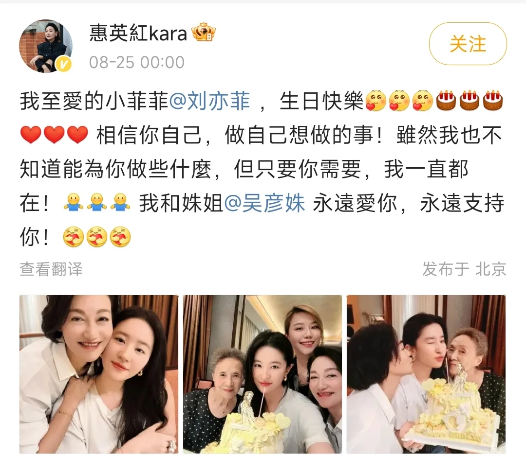 红姐掐点给刘亦菲送生日祝福，友谊长存