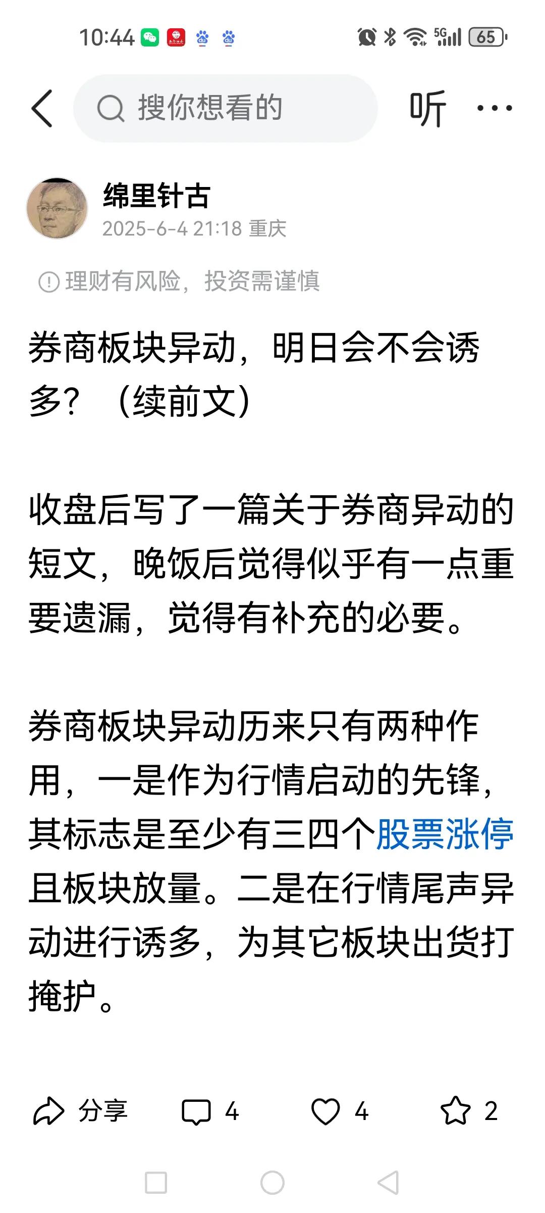 果不其然券商异动是诱多。

昨日谈到券商板块异动的两个属性，只要不是三只以上股票