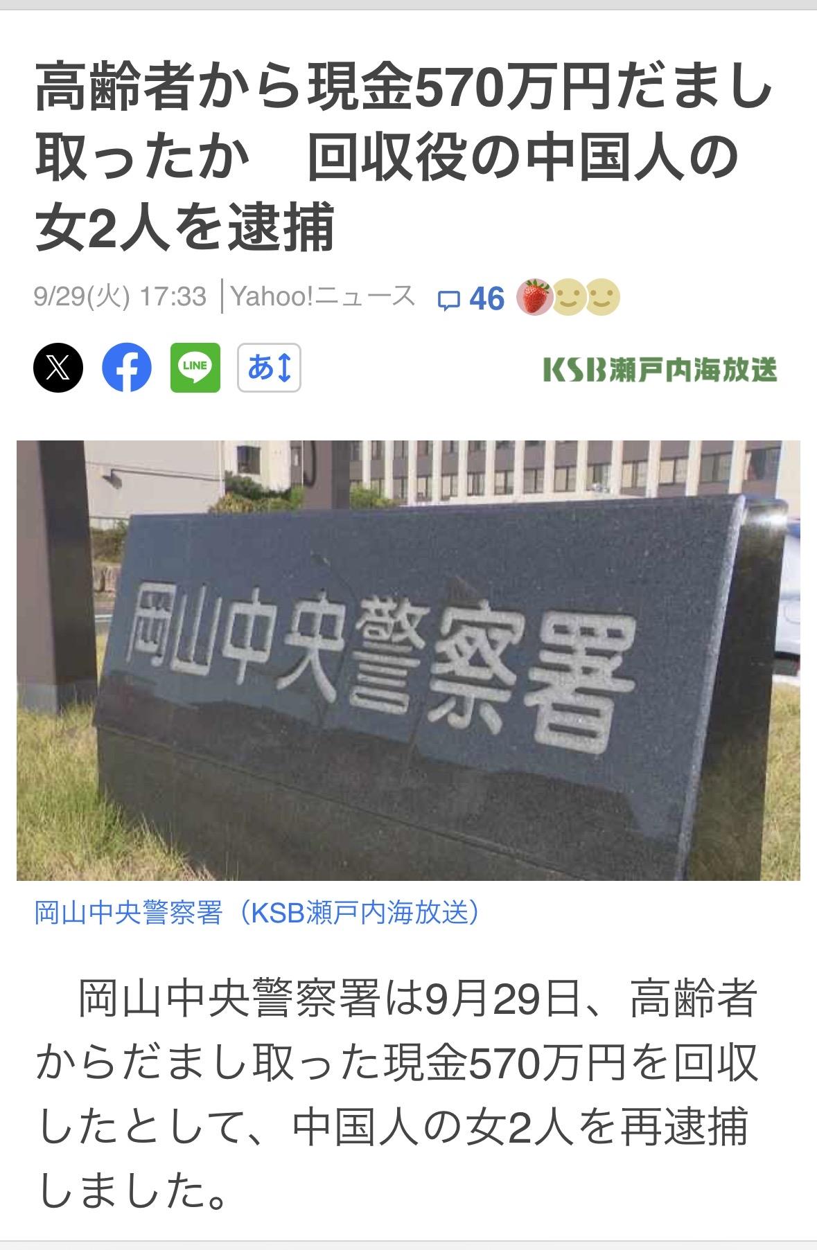 两名居住在埼玉县川口市的中国女子因涉嫌诈骗而被捕。

两人涉嫌与他人合谋，于今年