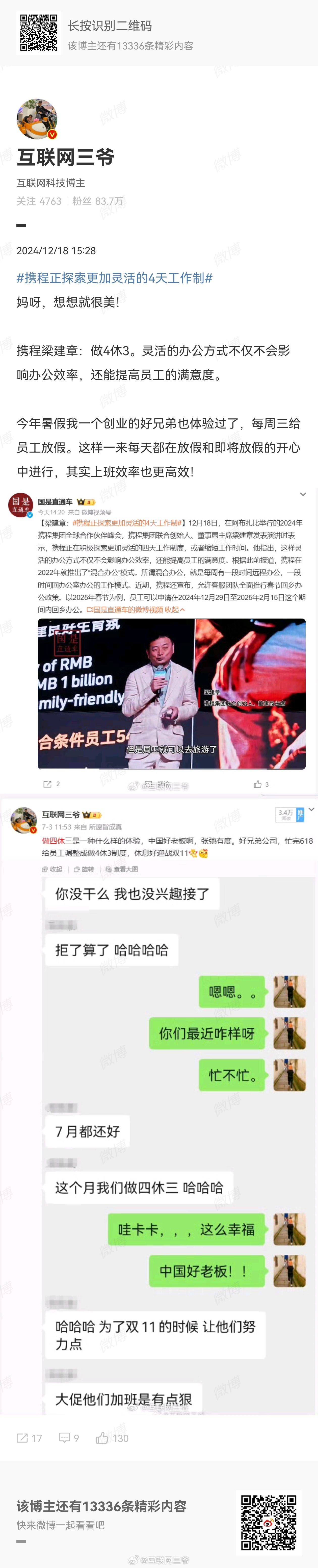 建议周三放一天假的理由 哈哈哈这个话题常聊常鲜，这周大家就会感受到周三放一天假有