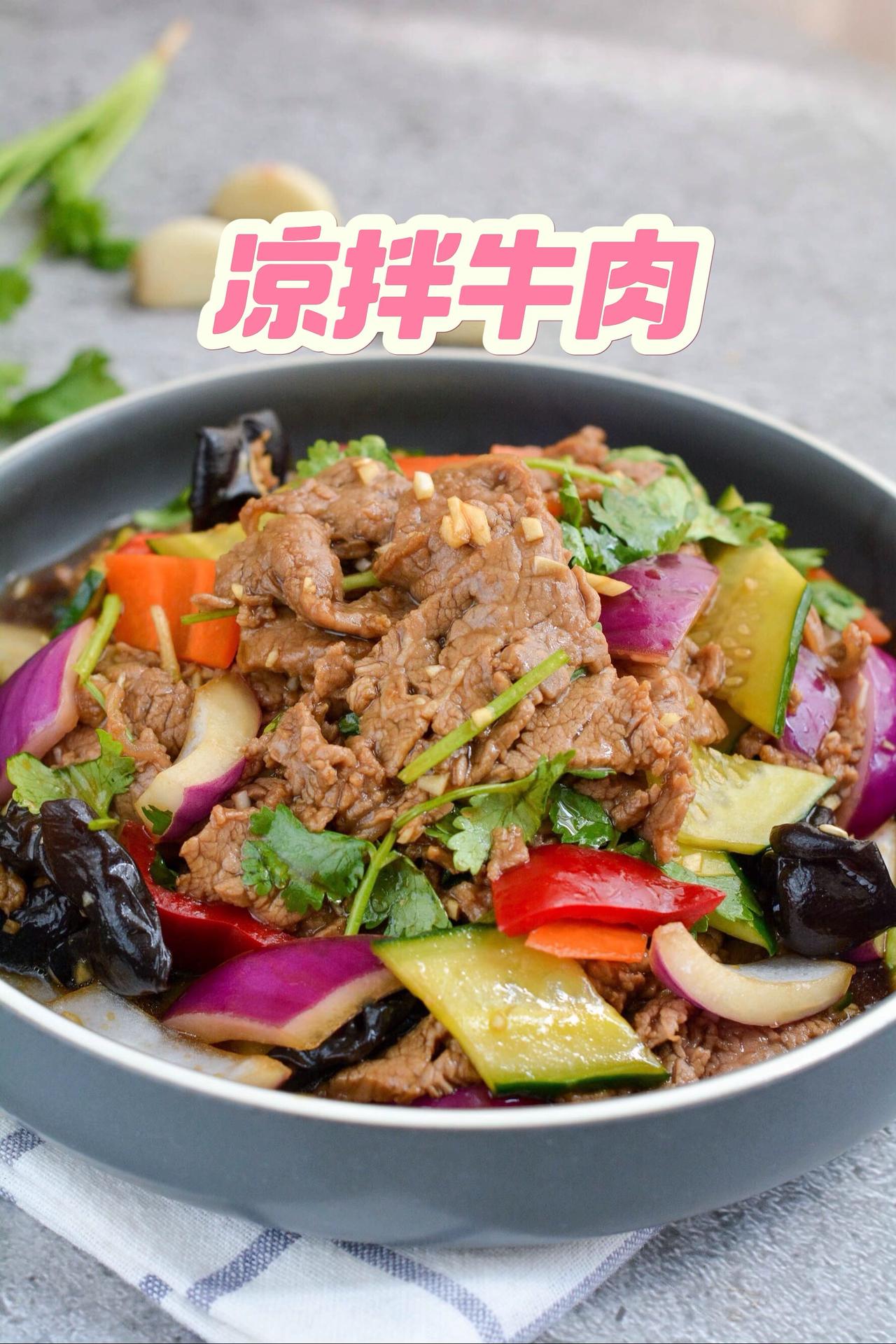 【材料】 牛里脊300克，泡发黑木耳50克，紫洋葱100克，黄瓜100克，红辣椒
