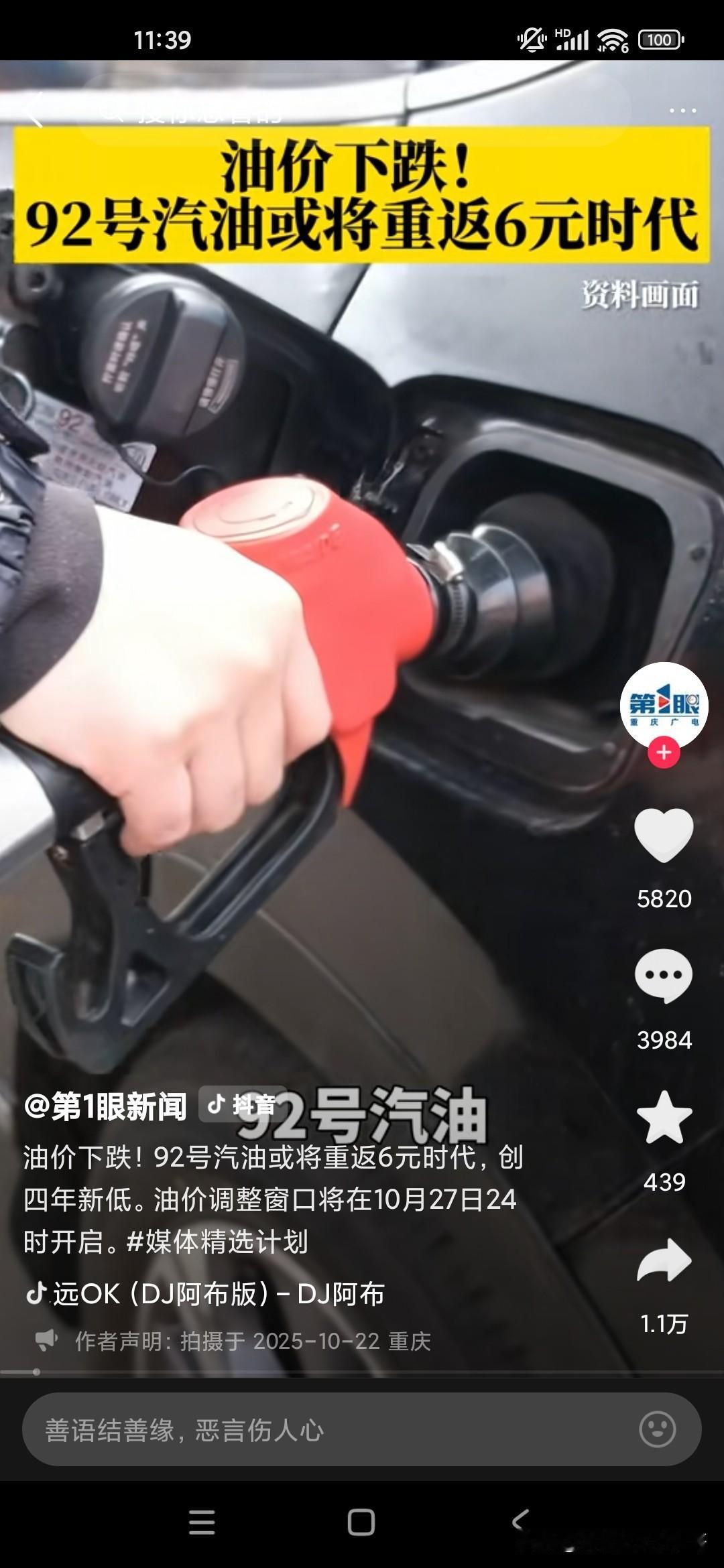 油价终于要下跌了，我的车经常加的是92号汽油，以前加一箱油可能就需要350块啊，