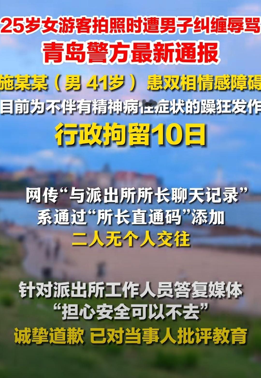 不管这个男的是否真的有精神病，麦岛派出所那个回复“担心安全就不要去”的工作人员也
